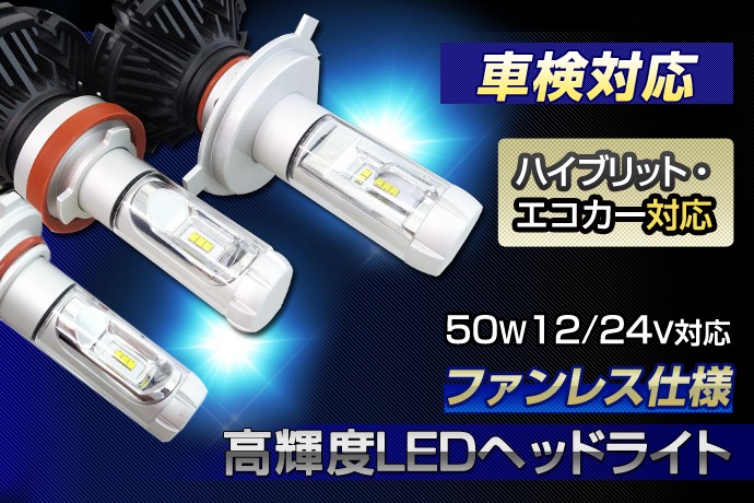 ホーミングエックス 車検対応 LED 3色カラーチェンジ ヘッドライト H4