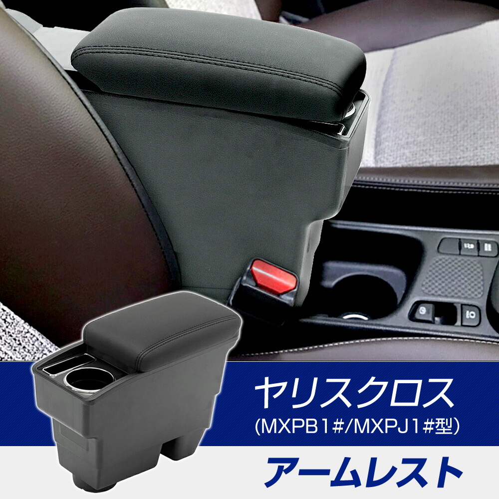 ☆ WELLVIE ヤリスクロス コンソールボックス 車内 計 1SET 653-