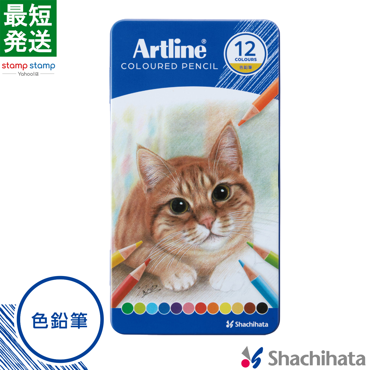 シヤチハタ（Shachihata） アートライン Artline 色鉛筆 12色セット
