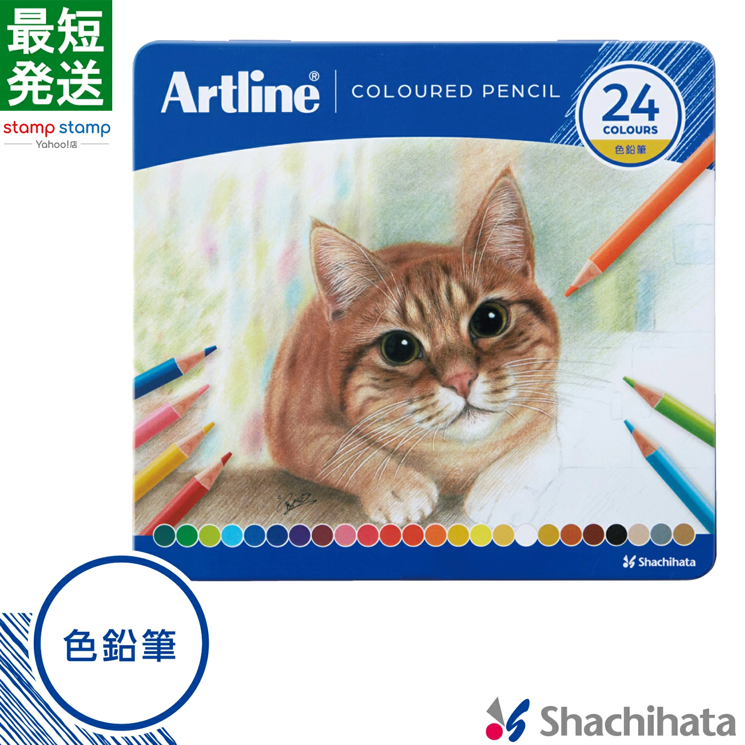 シヤチハタ（Shachihata） アートライン Artline 色鉛筆 24色セット