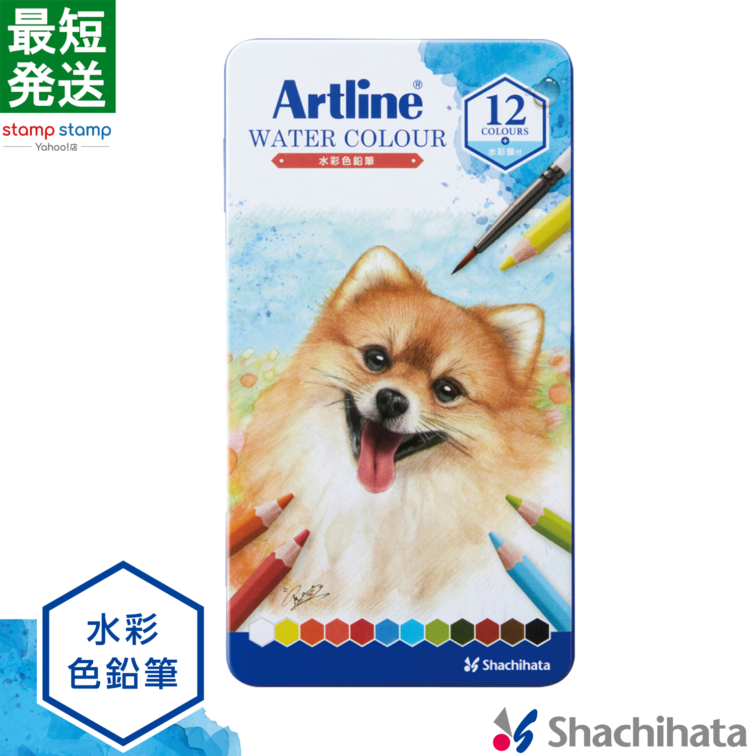 アートライン Artline 水彩色鉛筆 12色セット【12色セット