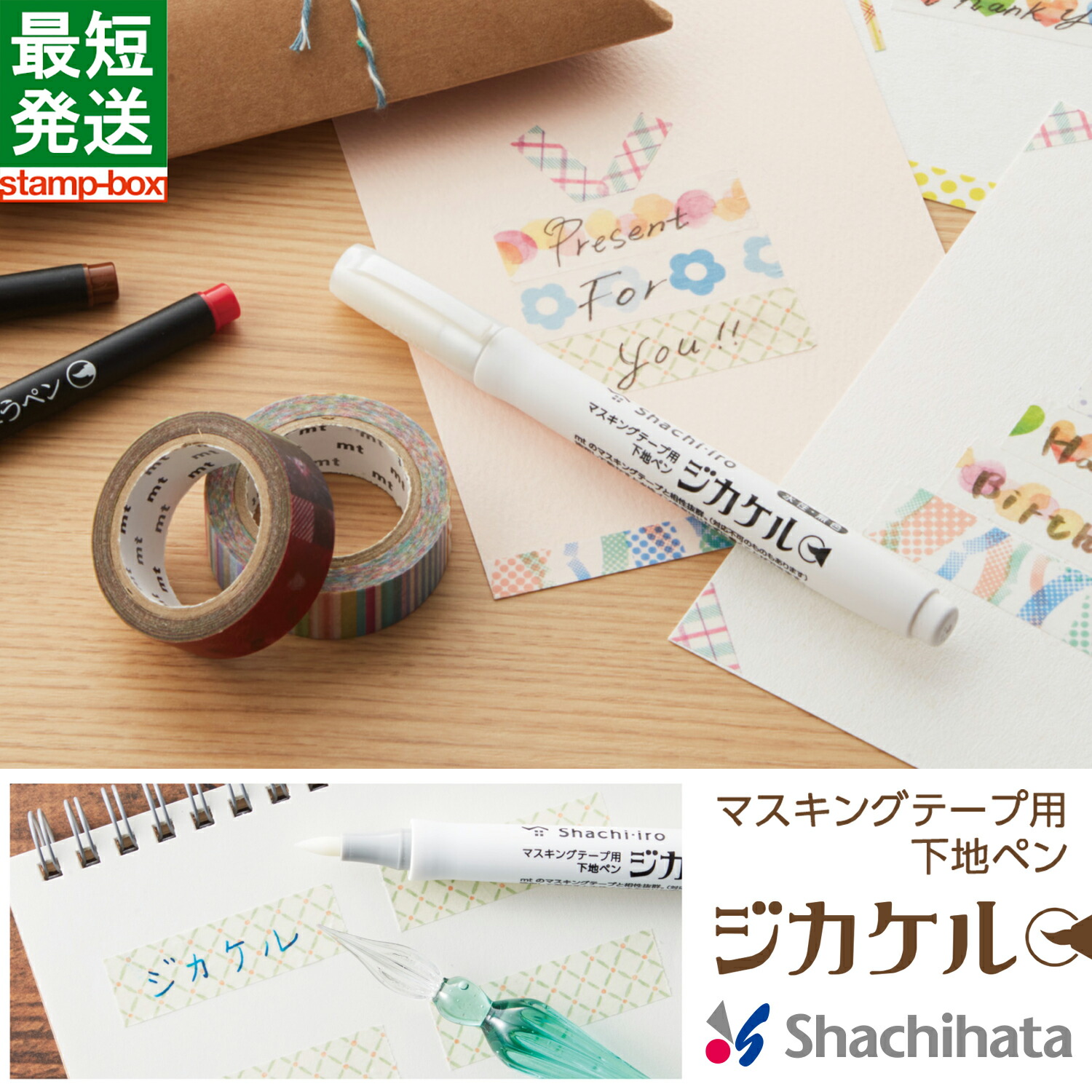 マスキングテープ用 下地ペン ジカケル シヤチハタ シャチハタ