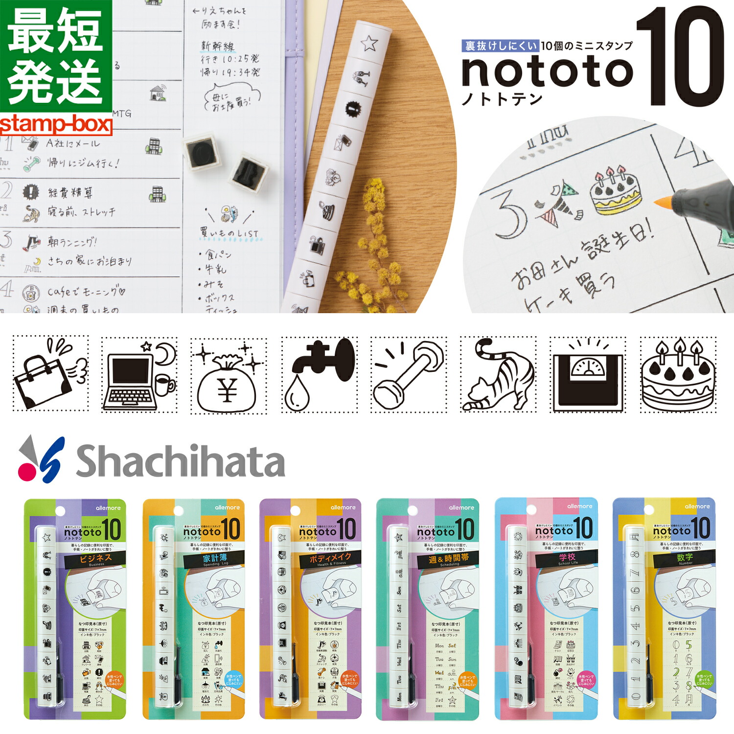 シヤチハタ（Shachihata） nototo 10 ノトト テン シャチハタ しゃちは