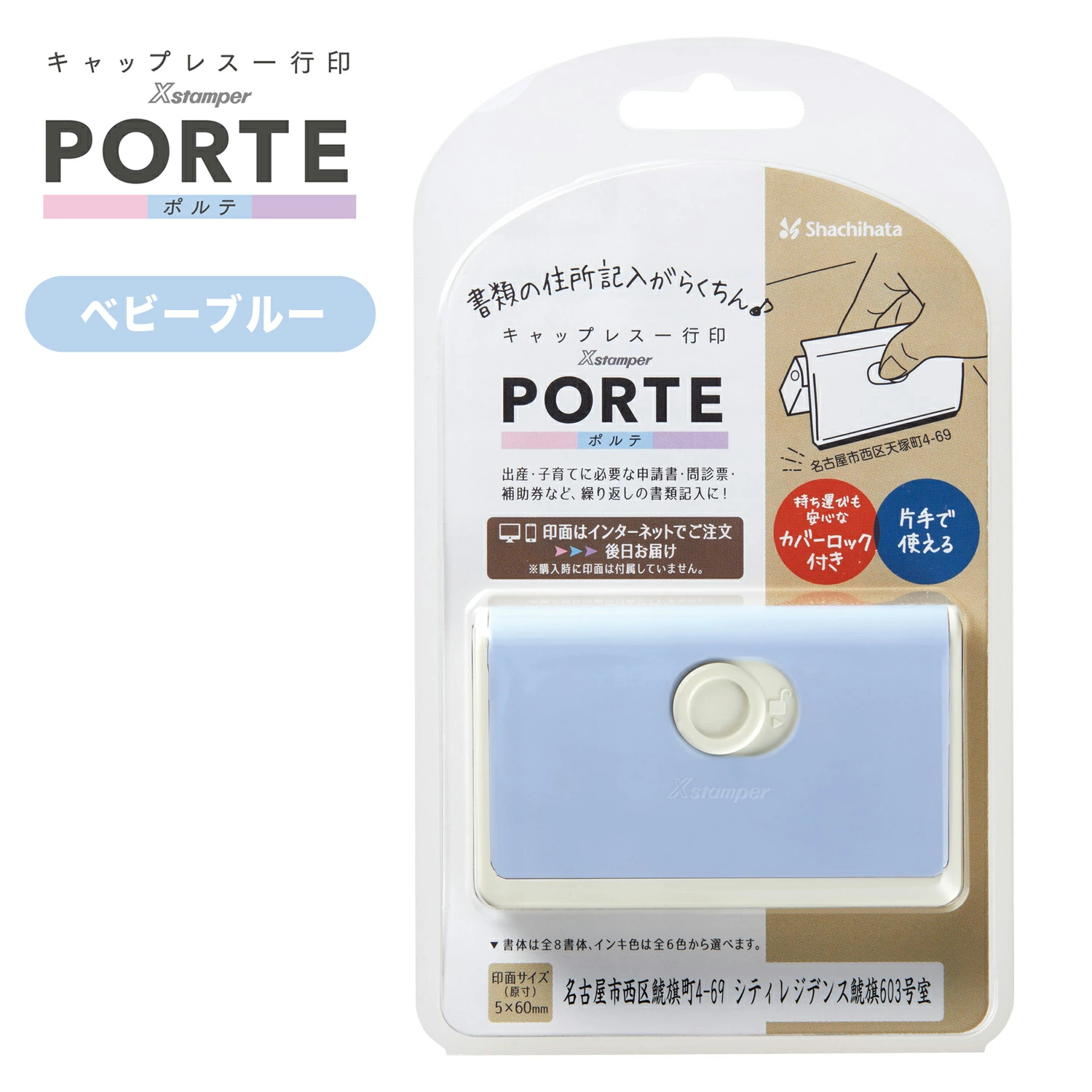 シヤチハタ（Shachihata） メールオーダー式 キャップレス一行印 PORTE