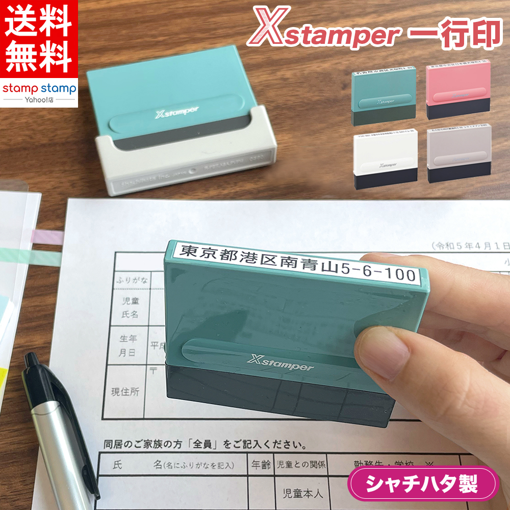 シヤチハタ（Shachihata） シャチハタ 一行印0560号【印面付き】 住所