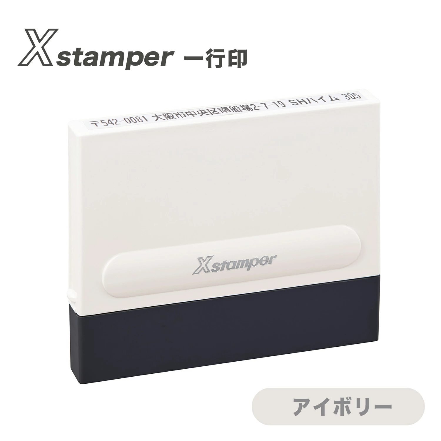 シヤチハタ（Shachihata） シャチハタ 一行印0560号【印面付き】 住所