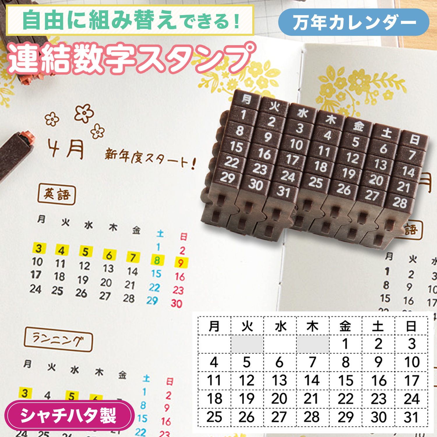 シヤチハタ（Shachihata） 連結数字スタンプ【万年カレンダー 日本語
