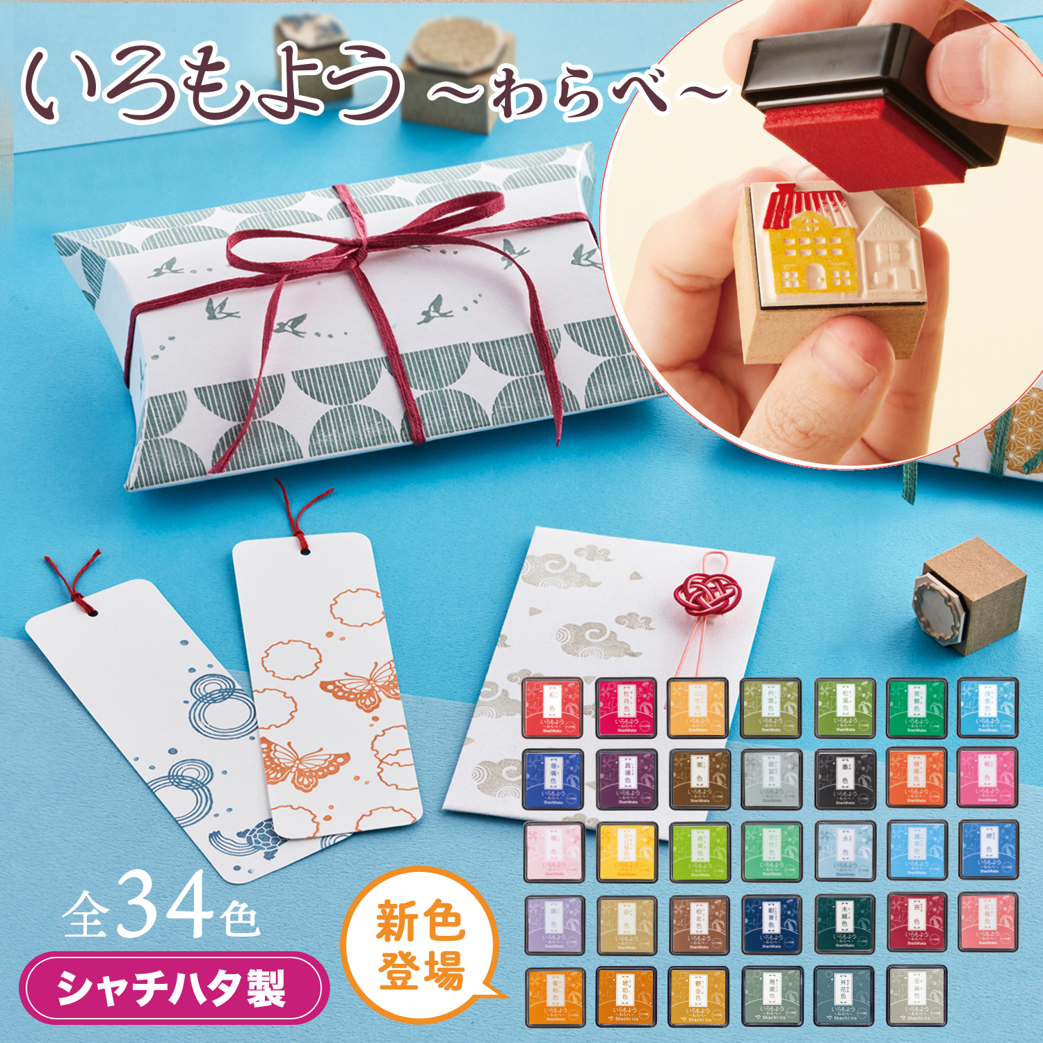 シヤチハタ（Shachihata） いろもよう わらべ 【25×25mm】スタンプ台