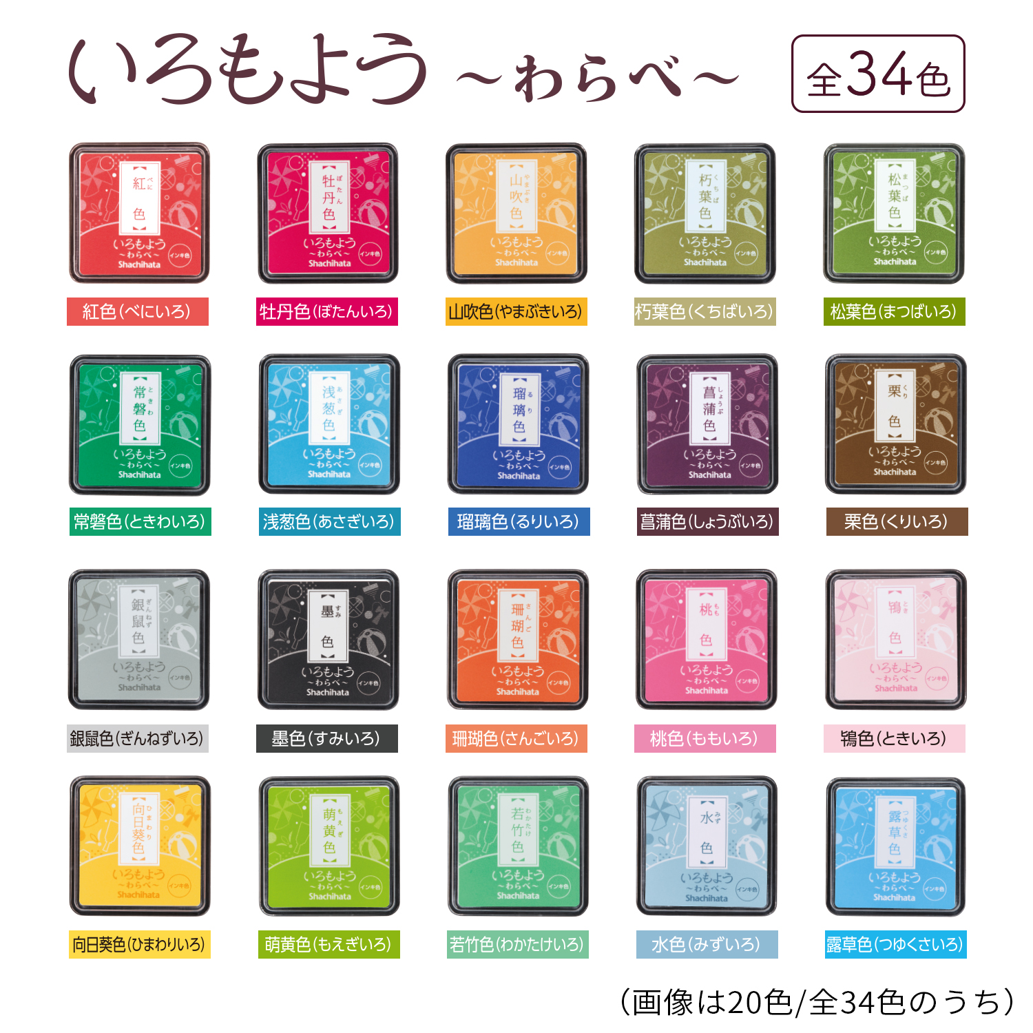 いろもよう わらべ 【25×25mm】スタンプ台 油性 カラー 黒 新色 くすみカラー ピンク シャチハタ 年賀状 カード 消しゴムハンコ 和柄 スタンプパッド 関連画像1