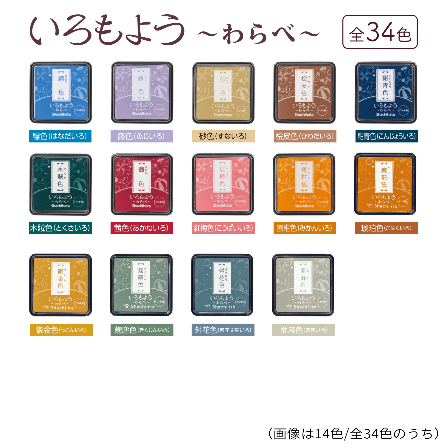 いろもよう わらべ 【25×25mm】スタンプ台 油性 カラー 黒 新色 くすみカラー ピンク シャチハタ 年賀状 カード 消しゴムハンコ 和柄 スタンプパッド 関連画像2