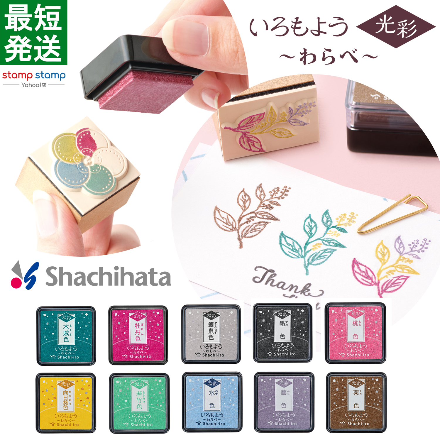 シヤチハタ いろもよう わらべ 光彩 25×25mm スタンプ台