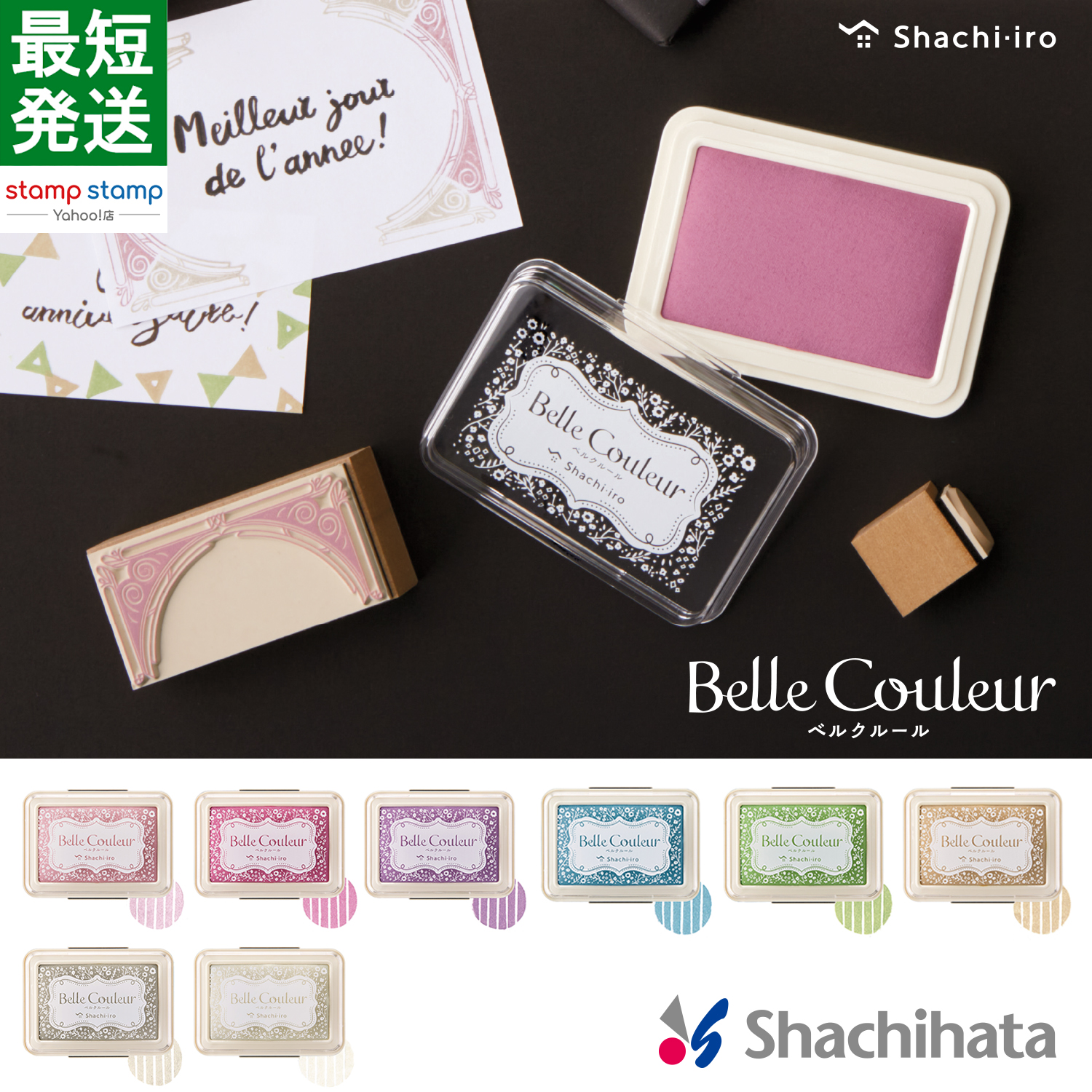 シヤチハタ（Shachihata） ベルクルール Belle Couleur スタンプ台