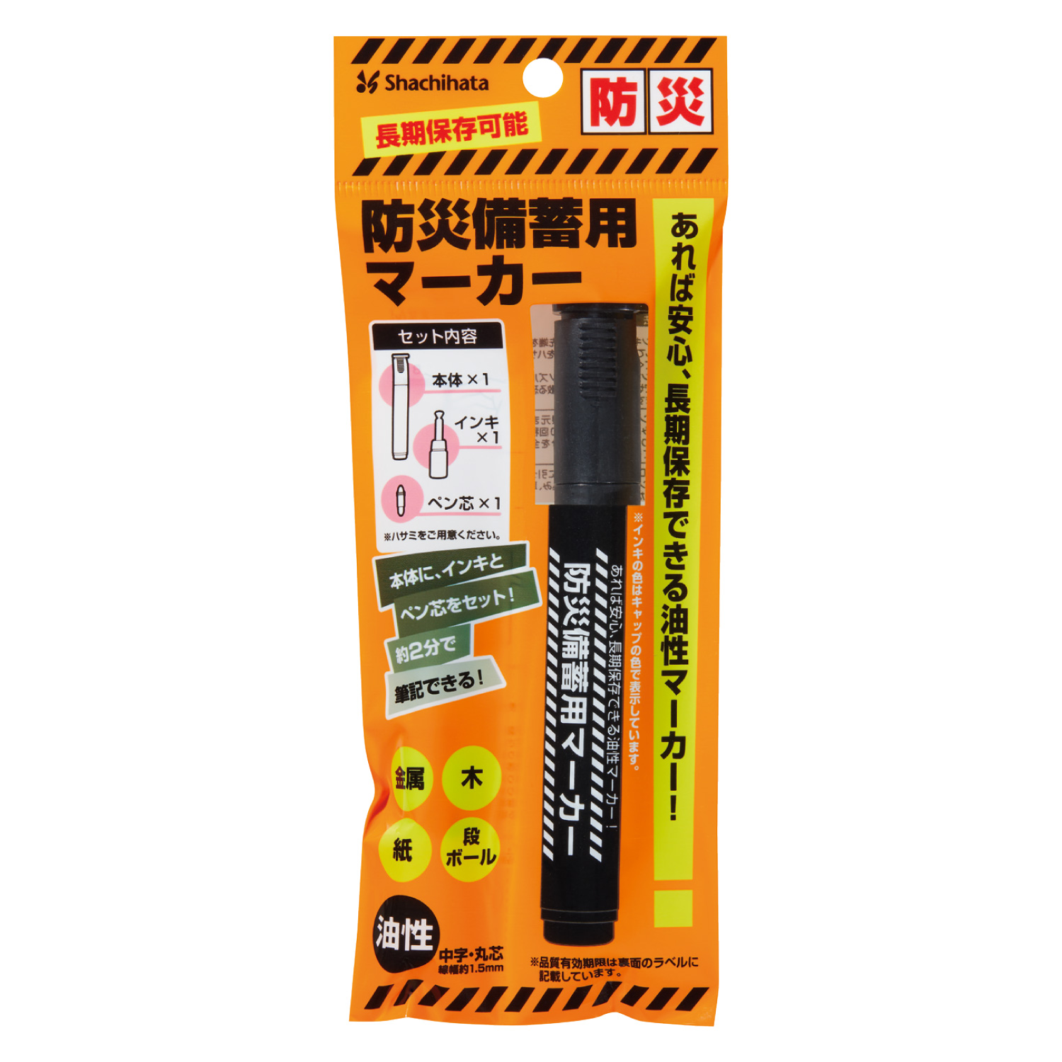 防災備蓄用マーカー 油性ペン 黒 名前ペン 油性 長期保存 最長7年