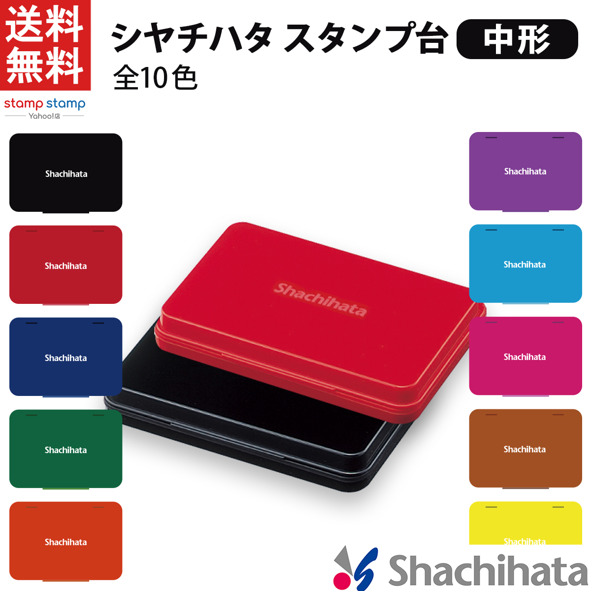 シヤチハタ（Shachihata） スタンプ台 中形 カラー インク インク