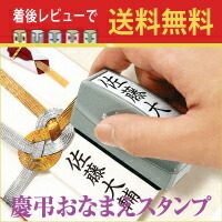 【レビューを書いて送料無料】慶弔おなまえスタンプ　【メールオーダー式】【シャチハタ/スタンプ/名前/なまえ/時短/熨斗/のし/慶弔/祝儀/美文字】