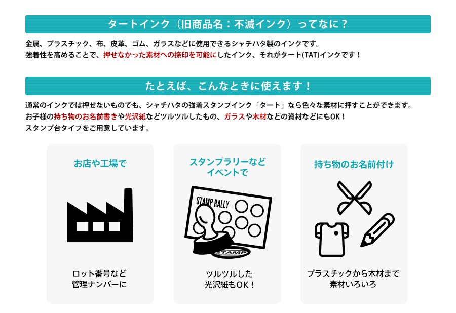 タートインク（不滅インク）ってなに？