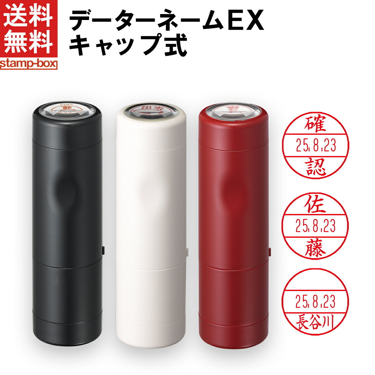 【着後レビューで送料無料】シャチハタ データーネームEX【別注品】 キャップ式【シャチハタ/シヤチハタ/日付印/日付スタンプ/日付はんこ/データネーム/デート印/印鑑/判子/はんこ/スタンプ/日付/名前/最安値】