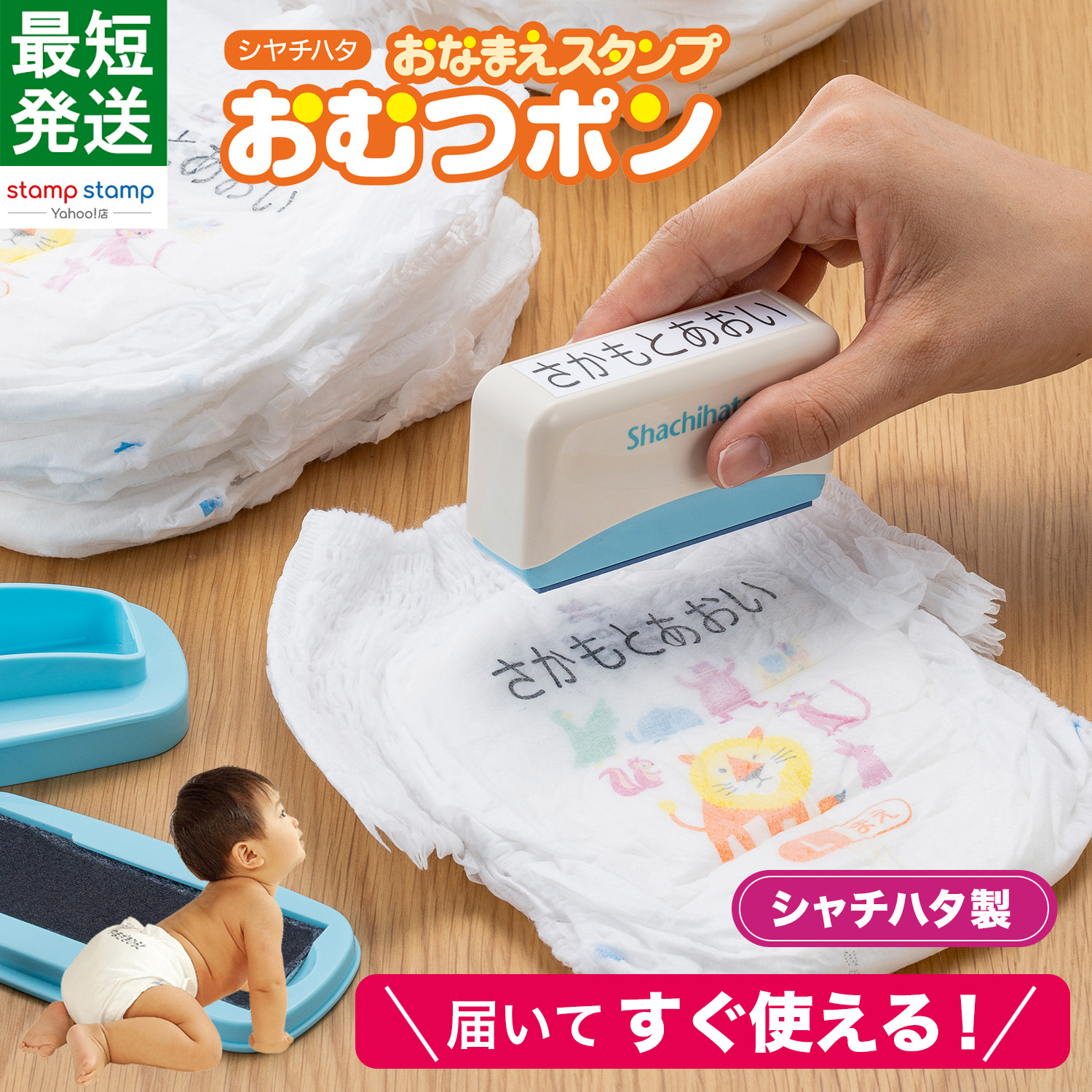シヤチハタ（Shachihata） シヤチハタ製 おむつポン おむつスタンプ