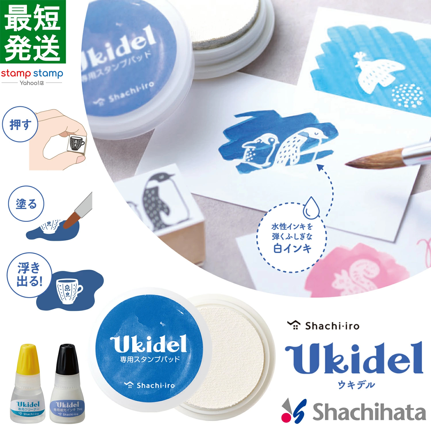 ウキデル シヤチハタ シャチハタ Shachihata 文房具 ステーショナリー クラフト カード 紙製品 スタンプ スタンプ台 スタンプパッド