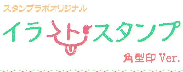 住所印TOP