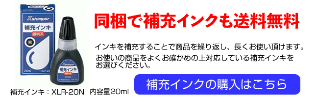 補充インク