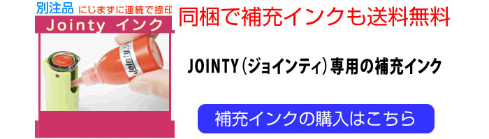 補充インク