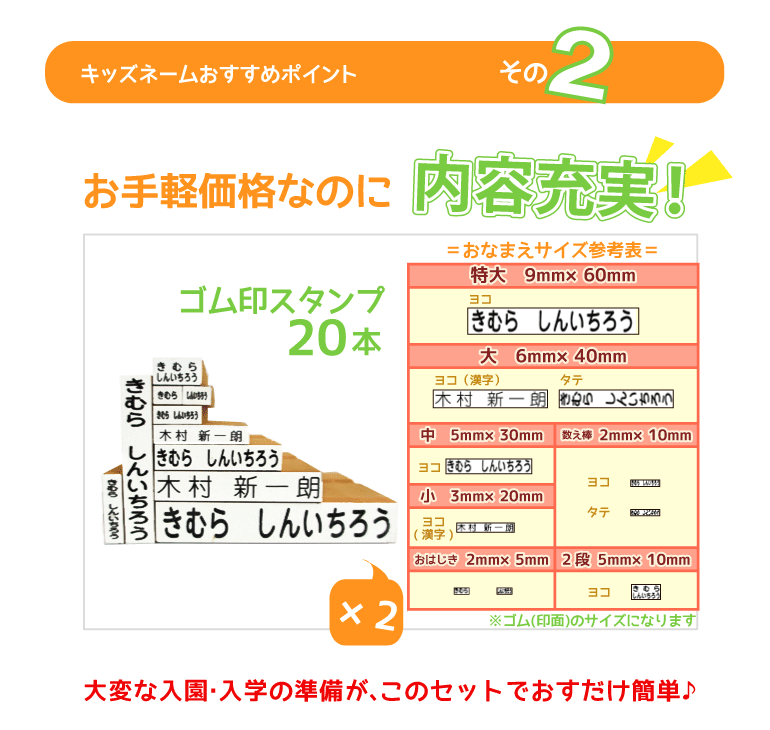 お名前スタンプ きょうだい２人分のセット きょうだいセット お得な2人分 保育園 幼稚園 入園 入学 いっしょにver 宅配便送料無料 Ot Onamae03 スタンプラボ 通販 Yahoo ショッピング