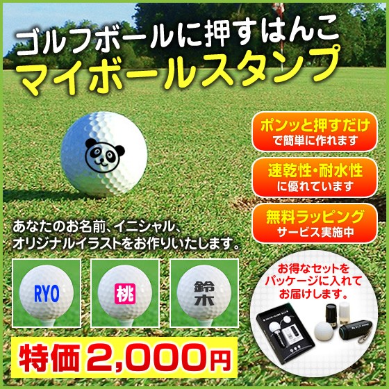 ゴルフボール ハンコ ゴルフボールに押すハンコ マイボールスタンプ 父