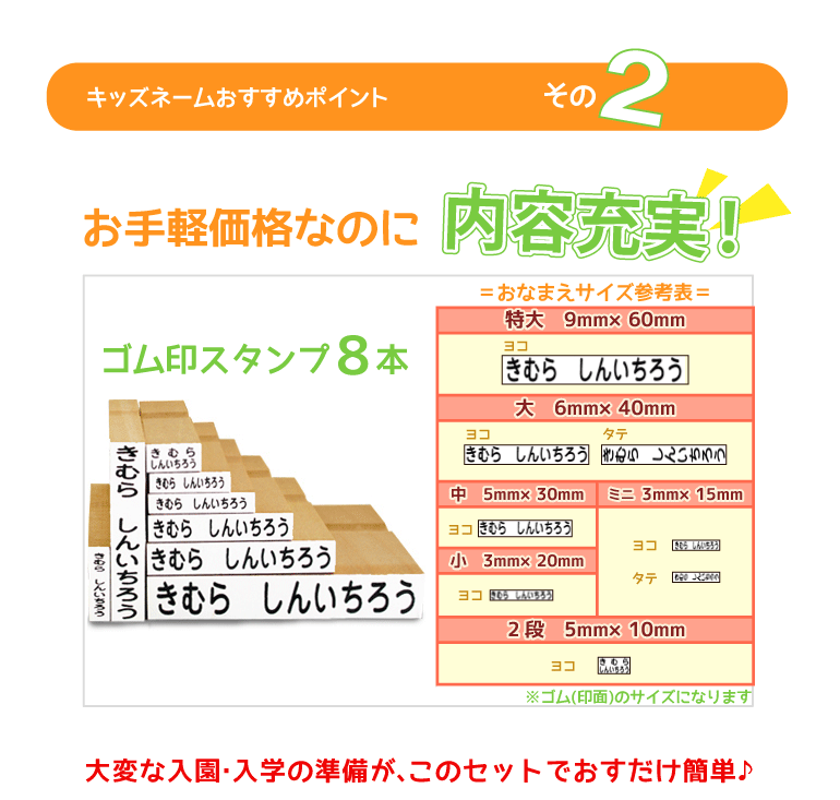 お名前スタンプ 入園セット ゴム印8本 はんこ スタンプ 保育園 幼稚園 キッズネーム 宅配便送料無料 Ot Onamae1 スタンプラボ 通販 Yahoo ショッピング