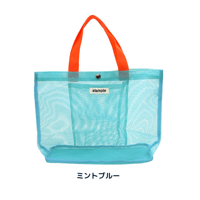 stample スタンプル キャンディーカラー オールメッシュトートバッグ トート エコバック プールバッグ おけいこバッグ 男の子 女の子 子供 62990 | stample | 03