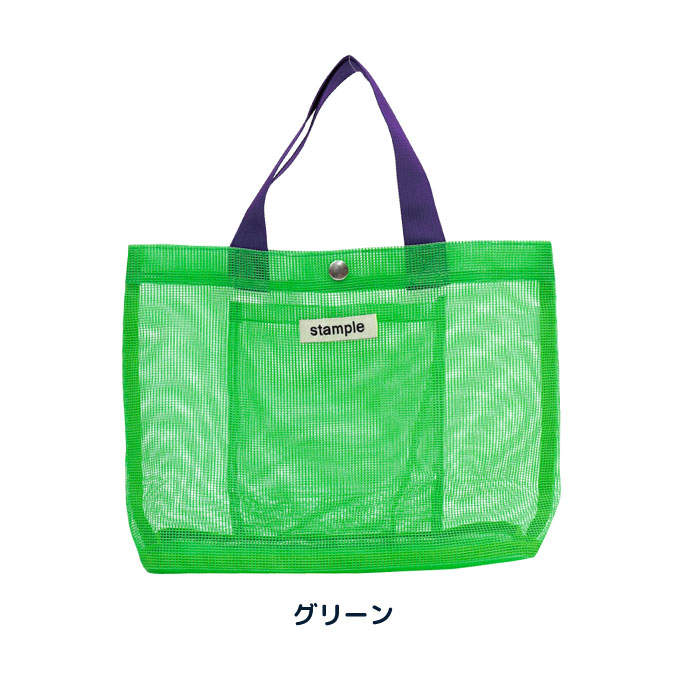 stample スタンプル 園児キャンディーカラー オールメッシュトートバッグ トート エコバック プールバッグ おけいこバッグ 男の子 女の子 子供 63115 | stample | 02