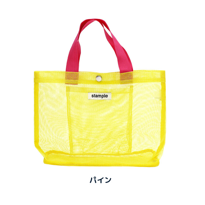 stample スタンプル 園児キャンディーカラー オールメッシュトートバッグ トート エコバック プールバッグ おけいこバッグ 男の子 女の子 子供 63115 | stample | 01
