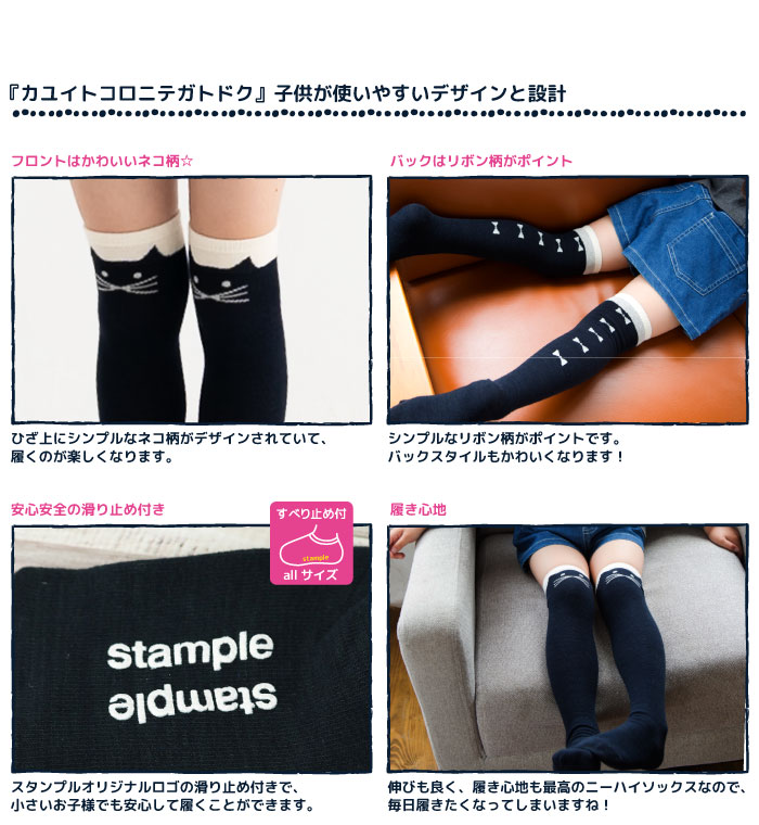 stample（スタンプル） 靴下 キッズ 71615 stample ネコ ニーハイ