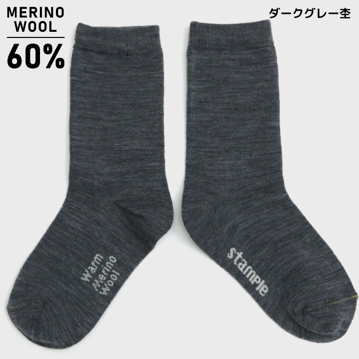 stample スタンプル 72662 メリノウール 先丸クルーソックス キッズ 靴下 暖かい 子供 こども クルー ウール 秋 冬 レディース | stample | 03