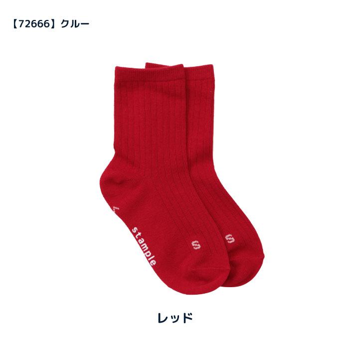 72666 stample スタンプル アクセントカラー クルーソックス 靴下 キッズ ジュニア レディース 滑り止め | stample | 09