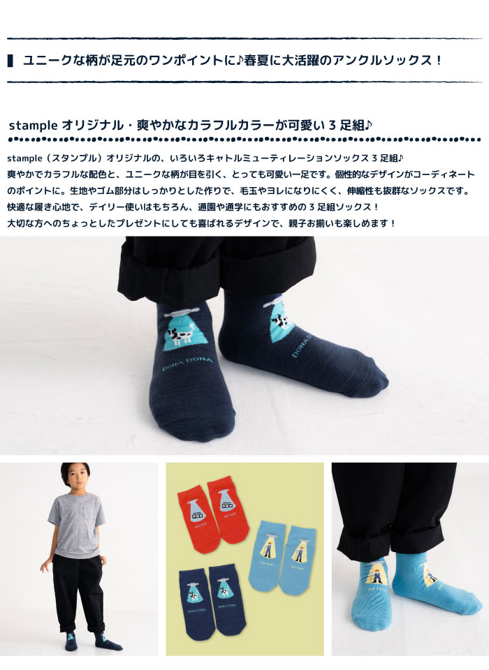 stample（スタンプル） いろいろキャトル ミューティーレーション