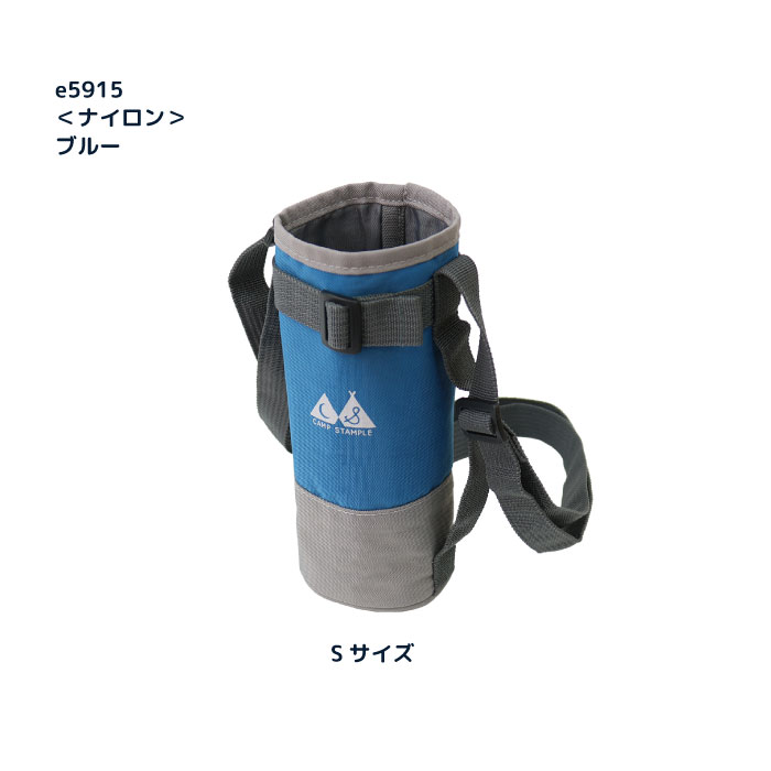 水筒カバー ショルダー キッズ 子供 小学校 遠足 熱中症対策 | stample | 03