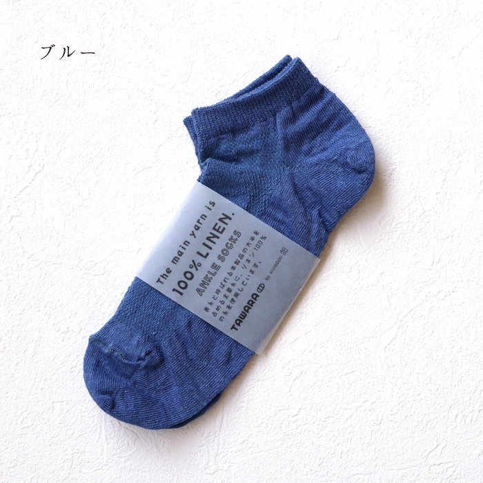 TAWARA（タワラ）t20903 リネン×メッシュアンクルソックス 3足組 靴下 履きやすい おしゃれ リネン メッシュ くつ下 | TAWARA | 05