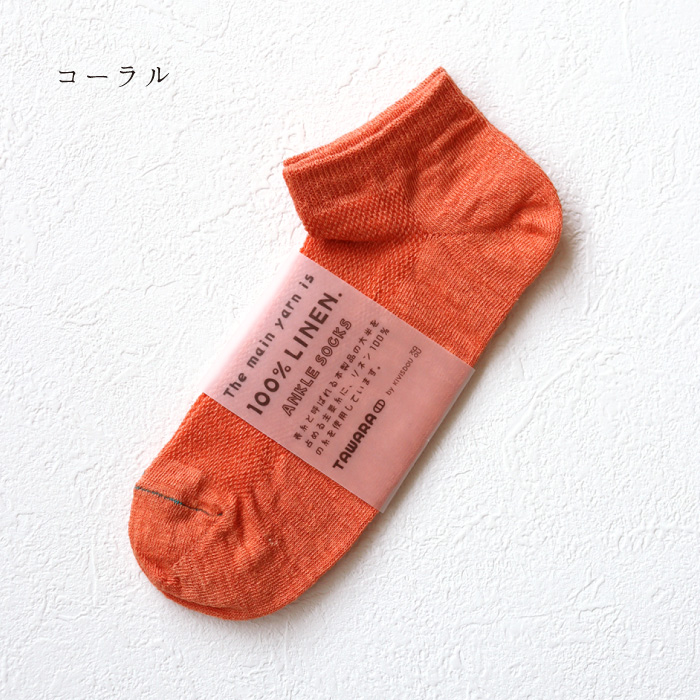 TAWARA（タワラ）t20903 リネン×メッシュアンクルソックス 3足組 靴下 履きやすい おしゃれ リネン メッシュ くつ下 | TAWARA | 04