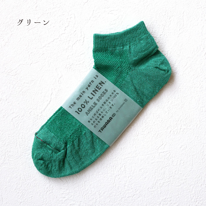 TAWARA（タワラ）t20903 リネン×メッシュアンクルソックス 3足組 靴下 履きやすい おしゃれ リネン メッシュ くつ下 | TAWARA | 02