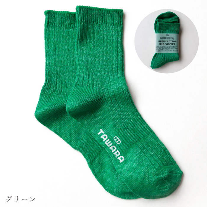 TAWARA（たわら） リネン×コットン ショートソックス 1P t30784 2024 春 夏 靴下 レディス おしゃれ シンプル | stample | 05