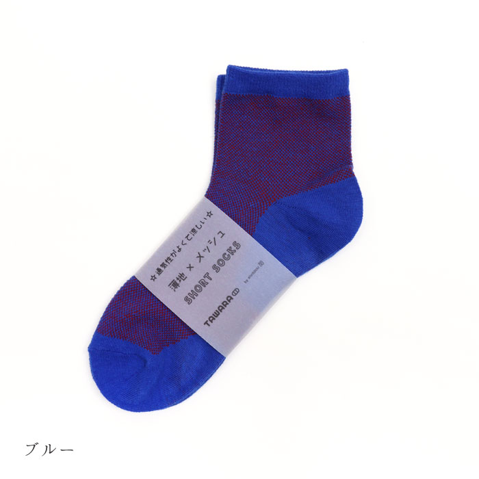 TAWARA（たわら） t30905 薄地×メッシュショートソックス1P  2025 春 夏 靴下 メッシュ おしゃれ シンプル | TAWARA | 02