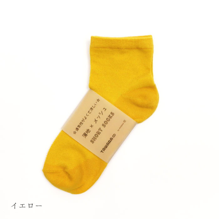 TAWARA（たわら） t30905 薄地×メッシュショートソックス1P  2025 春 夏 靴下 メッシュ おしゃれ シンプル | TAWARA | 01