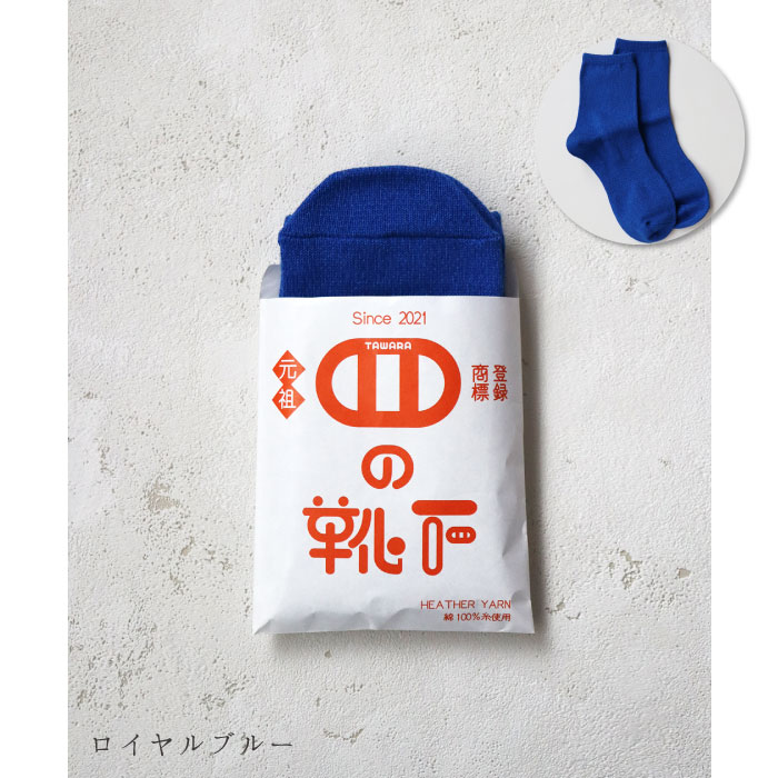 TAWARA（たわら） t30917 コットン コロッケ ソックス 1P 2025 春 夏 靴下 レディス おしゃれ シンプル | stample | 05