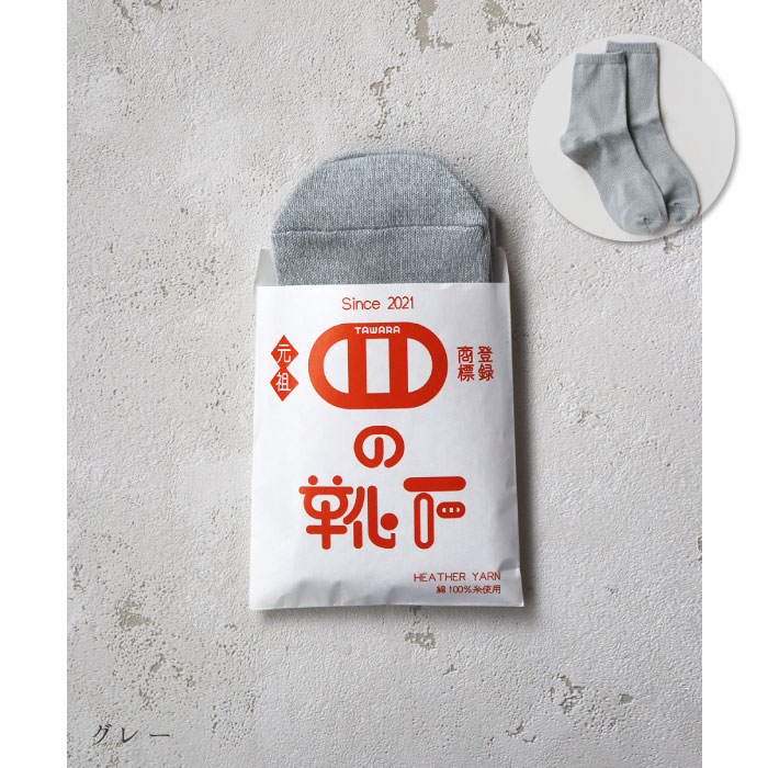 TAWARA（たわら） t30917 コットン コロッケ ソックス 1P 2025 春 夏 靴下 レディス おしゃれ シンプル | stample | 02