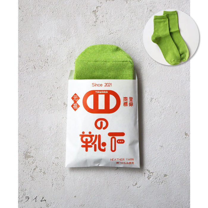 TAWARA（たわら） t30917 コットン コロッケ ソックス 1P 2025 春 夏 靴下 レディス おしゃれ シンプル | stample | 04