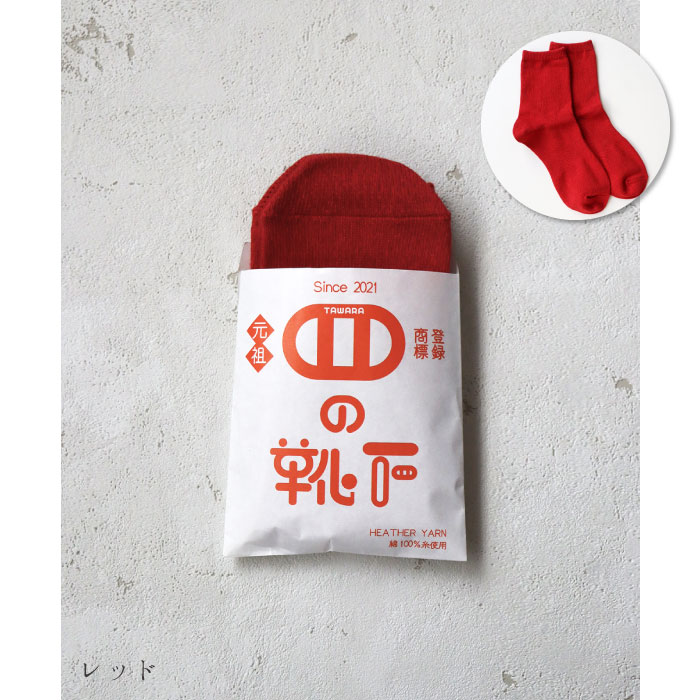 TAWARA（たわら） t30917 コットン コロッケ ソックス 1P 2025 春 夏 靴下 レディス おしゃれ シンプル | stample | 07