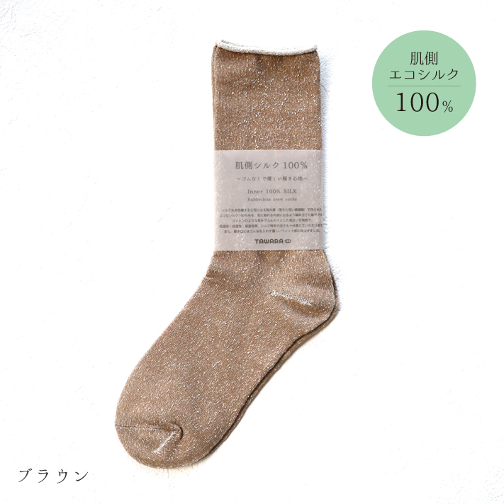 TAWARA（たわら）t41040 肌側シルク ゴムなし クルーソックス 1P レディース ゴムなし エコシルク | TAWARA | 01