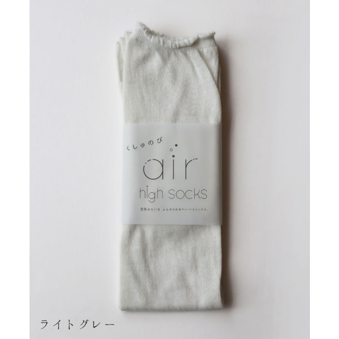 TAWARA（たわら）t50911 くしゅのびエアーハイソックス 1P シンプル 靴下 レディース ハイソックス ロング 履きやすい カラフル シアー 無地 | stample | 01