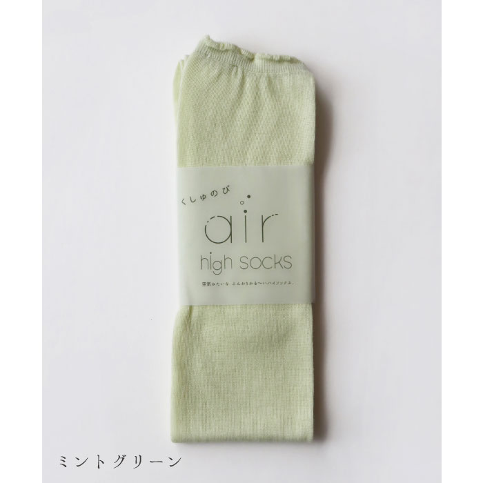 TAWARA（たわら）t50911 くしゅのびエアーハイソックス 1P シンプル 靴下 レディース ハイソックス ロング 履きやすい カラフル シアー 無地 | stample | 02